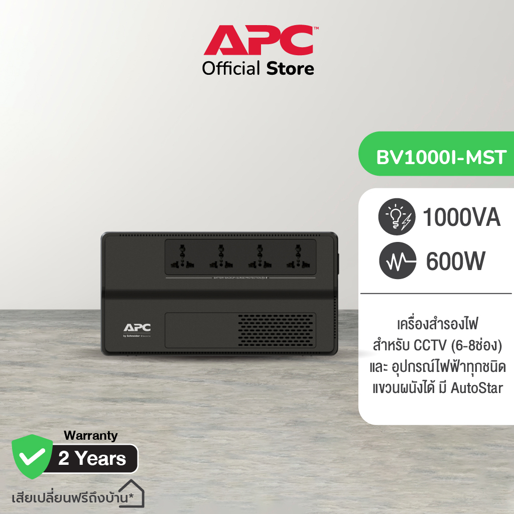 APC EASY UPS BV1000I-MST, UPS ยี่ห้อไหนดี