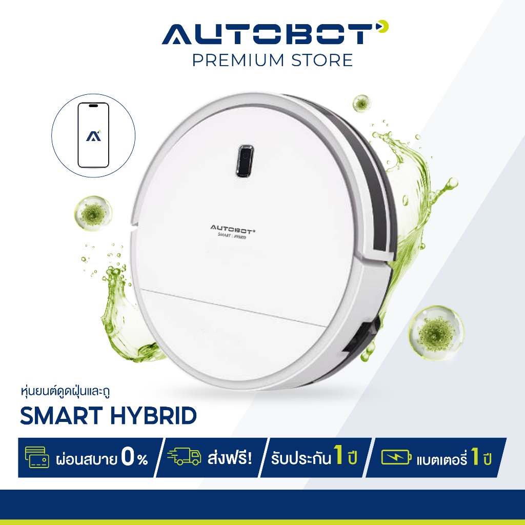 AUTOBOT Smart Hybrid, หุ่นยนต์ดูดฝุ่นถูพื้น ยี่ห้อไหนดี