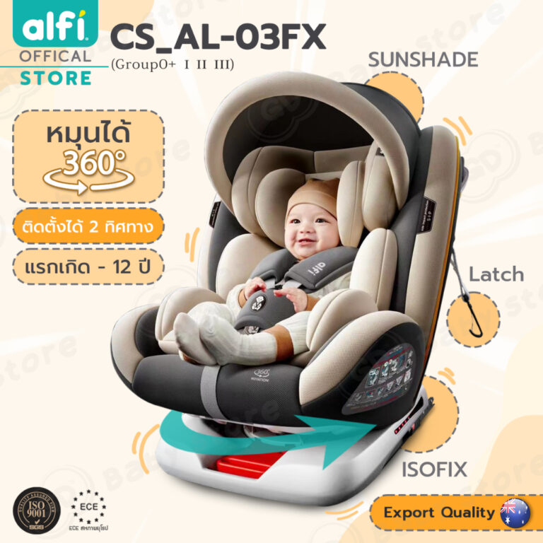 Alfi Car seat คาร์ซีทเด็ก เเรกเกิด-เด็กโต