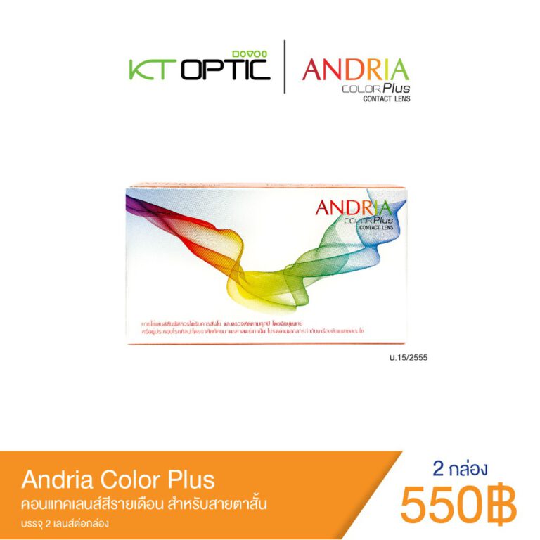 Andria Color plus SET 2 BOX คอนแทคเลนส์สายตา ยี่ห้อไหนดี