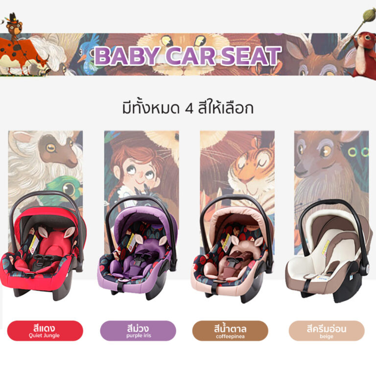 Baby Car Seat คาร์ซีท คาร์ซีทสำหรับเด็กแรกเกิด - 15เดือน