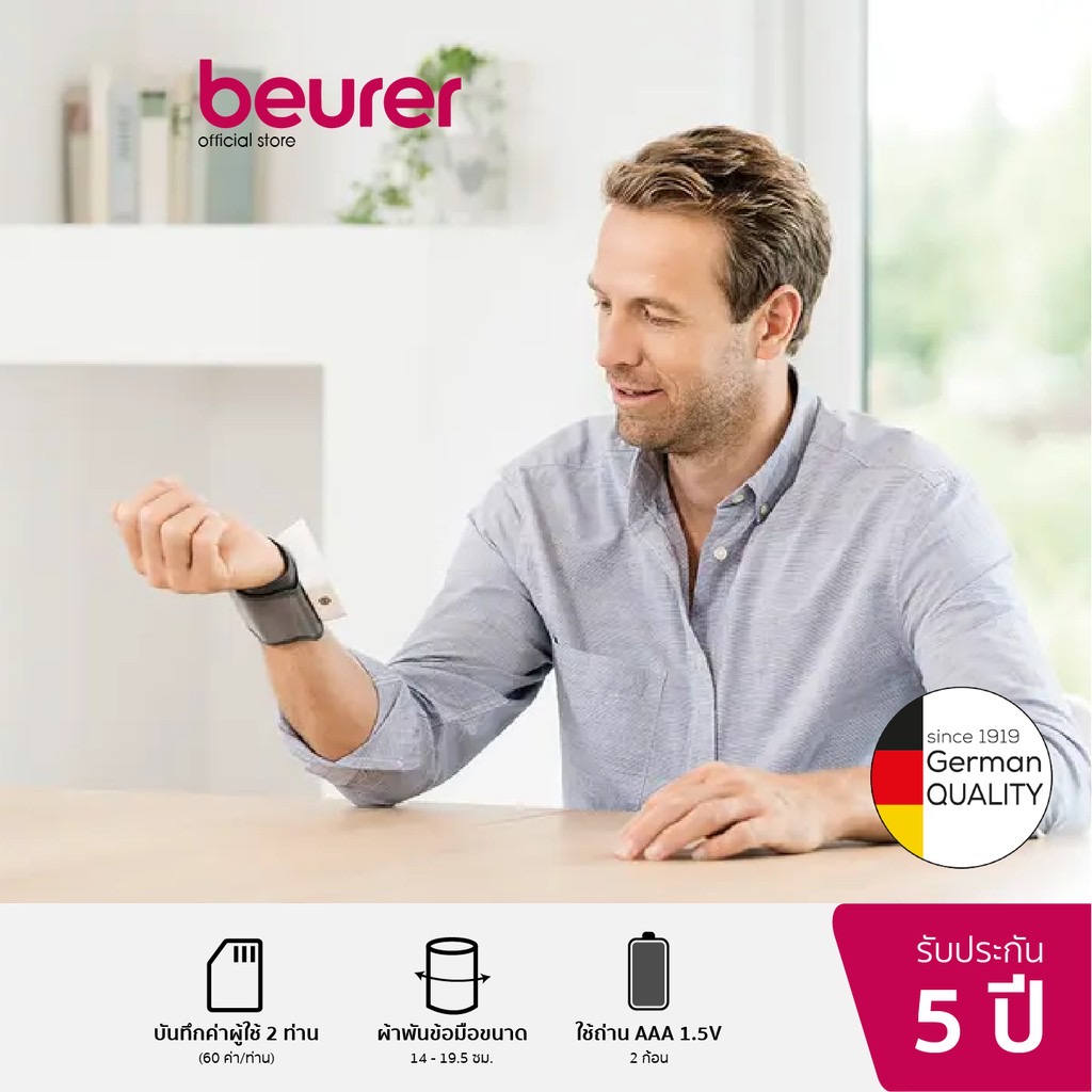 Beurer Wrist Blood Pressure Monitor BC 28 เครื่องวัดความดันข้อมือ ยี่ห้อไหนดี