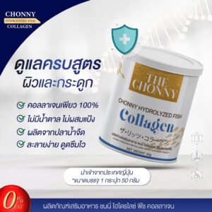 Chonny-Collagen-ชนนี่-คอลลาเจน