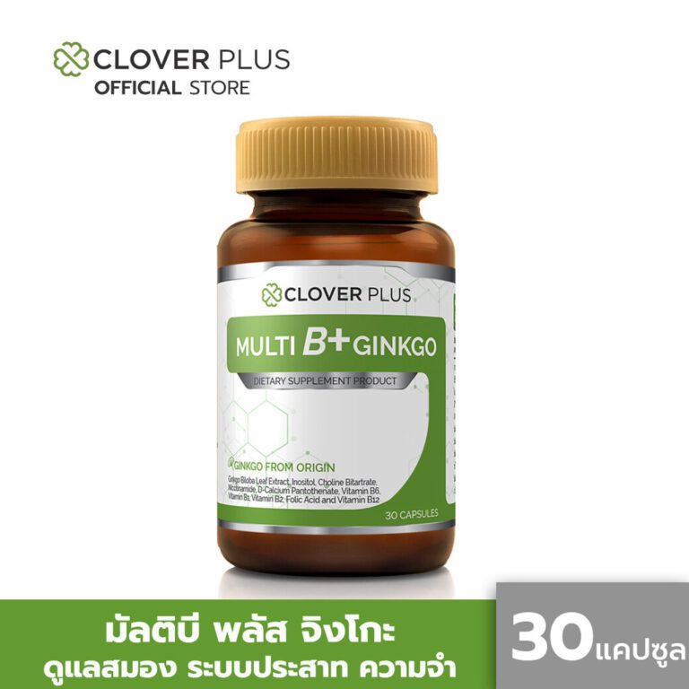 Clover Plus Multi B + Ginkgo วิตามินบีรวม ยี่ห้อไหนดี