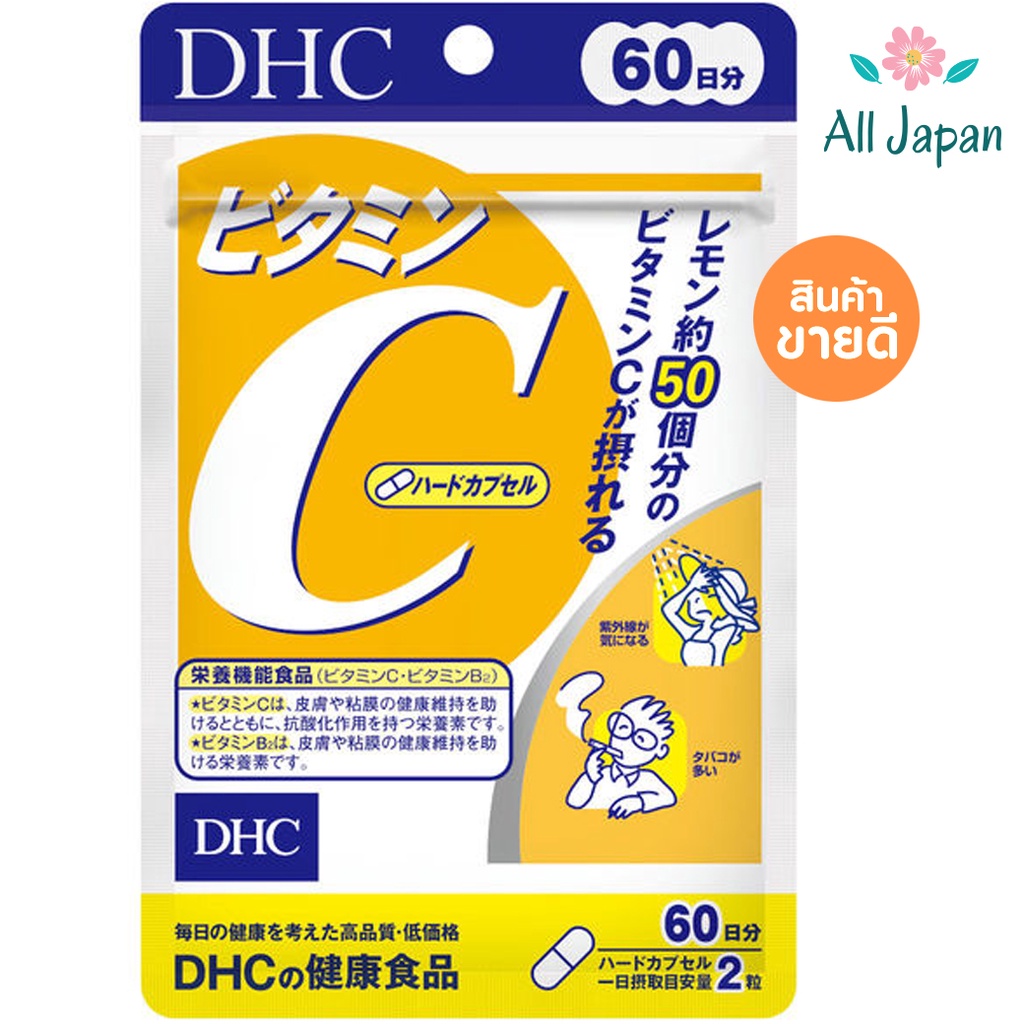 DHC Vitamin C วิตามินซี ยี่ห้อไหนดี 1000 mg