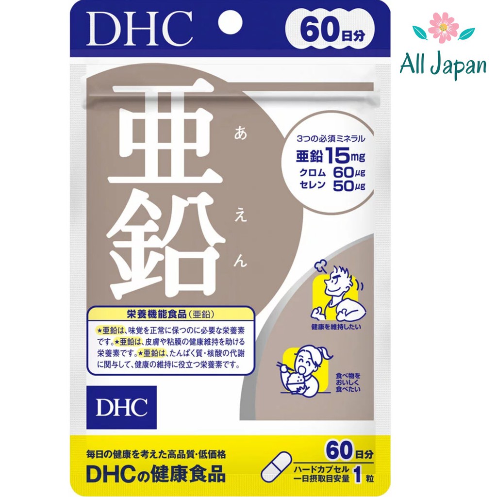 DHC Zinc ซิงค์รักษาสิว ยี่ห้อไหนดี