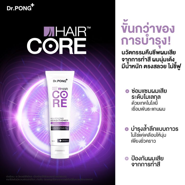Dr.PONG 007 HAIR CORE RESURFACING CONDITIONER