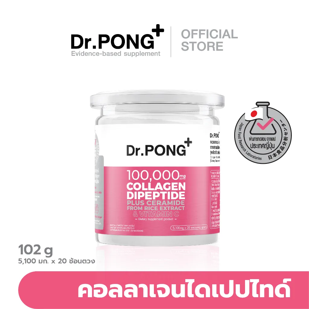 Dr.PONG 100,000 mg Collagen Dipeptide Plus Ceramide from Rice Extract and Vitamin C, คอลลาเจน ยี่ห้อไหนดี