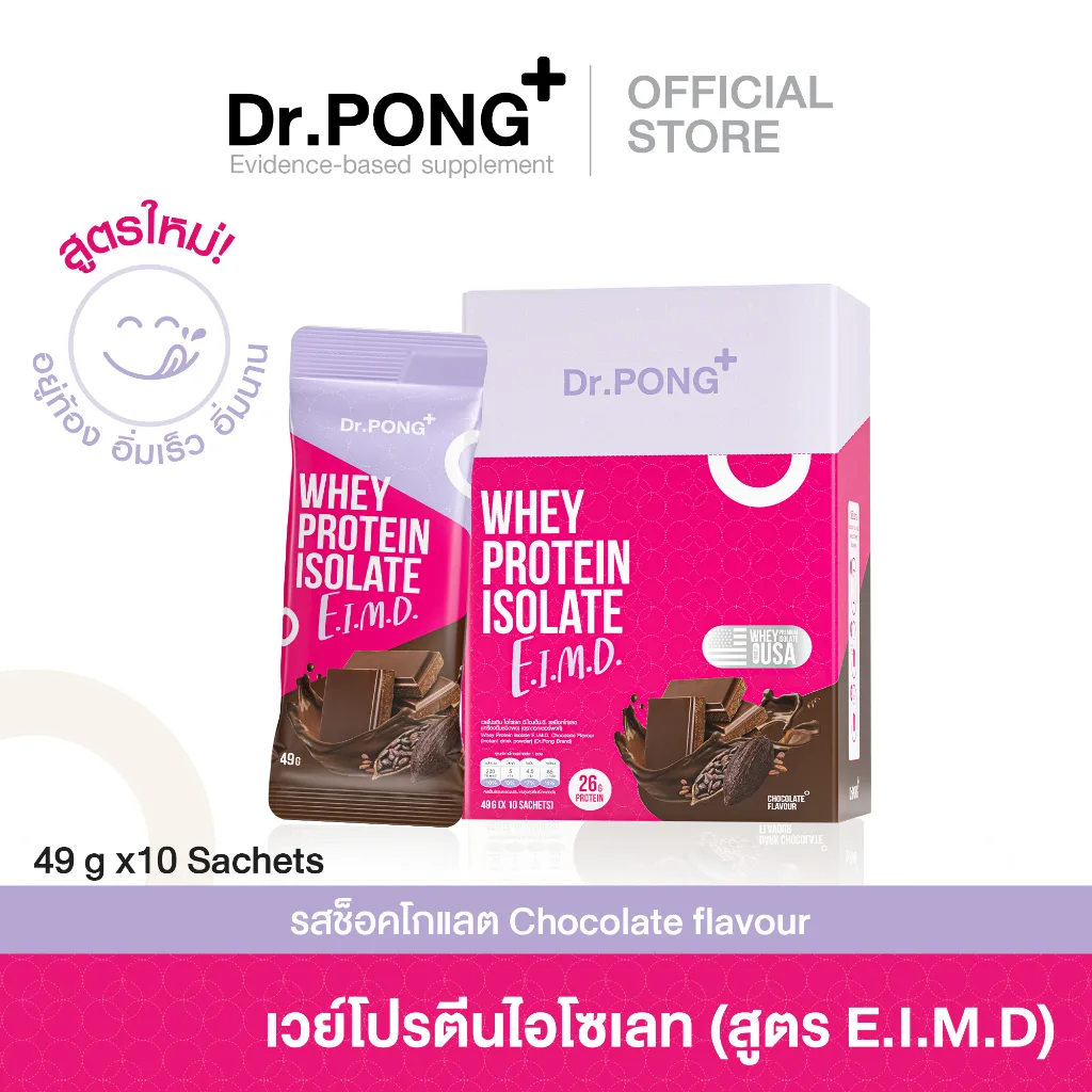 Dr.PONG Whey Protein Isolate E.I.M.D Chocolate Flavour เวย์โปรตีน ไอโซเลท