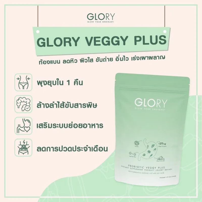 Glory Probiotic Veggy Plus กลอรี่ โพรไบโอติก เวจจี้ พลัส ดีท็อกซ์ 