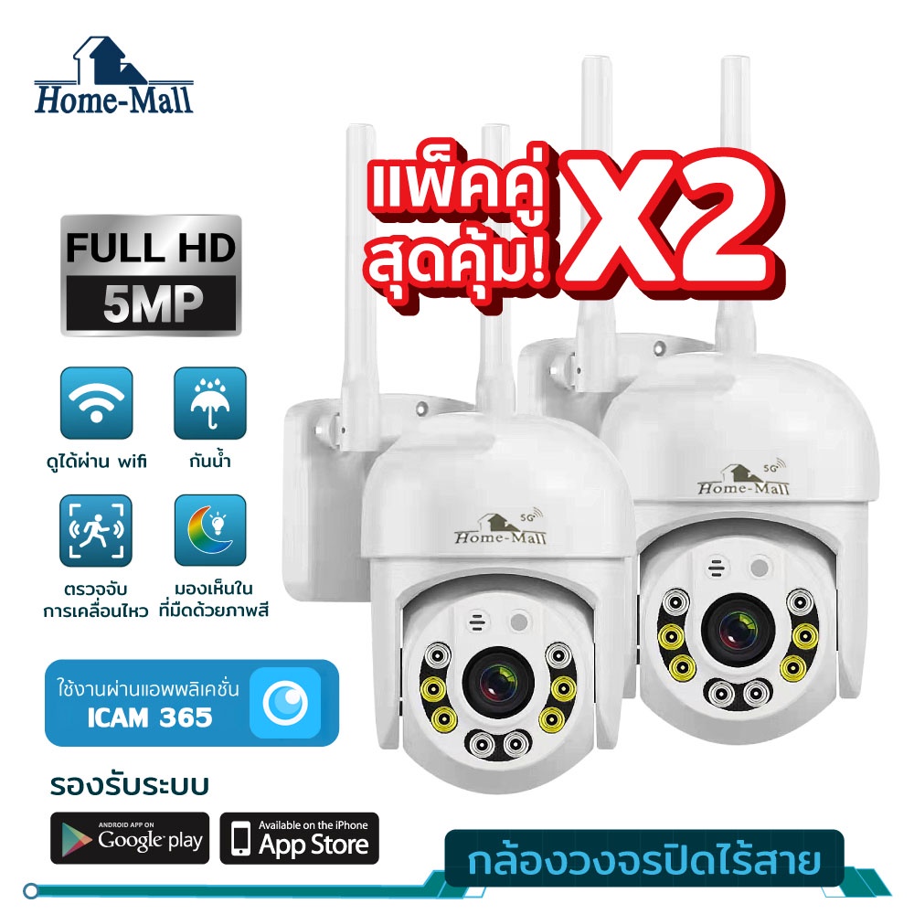 HOME MALL กล้องวงจรปิดไร้สาย Camera HD