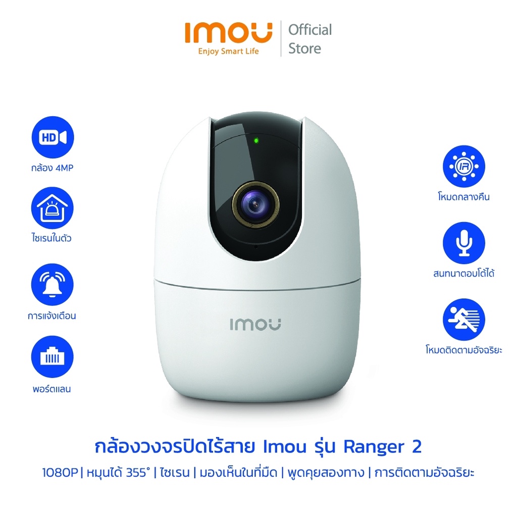 IMOU รุ่น Ranger 2 ความคมชัด 4MP/2MP, กล้องวงจรปิด ยี่ห้อไหนดี