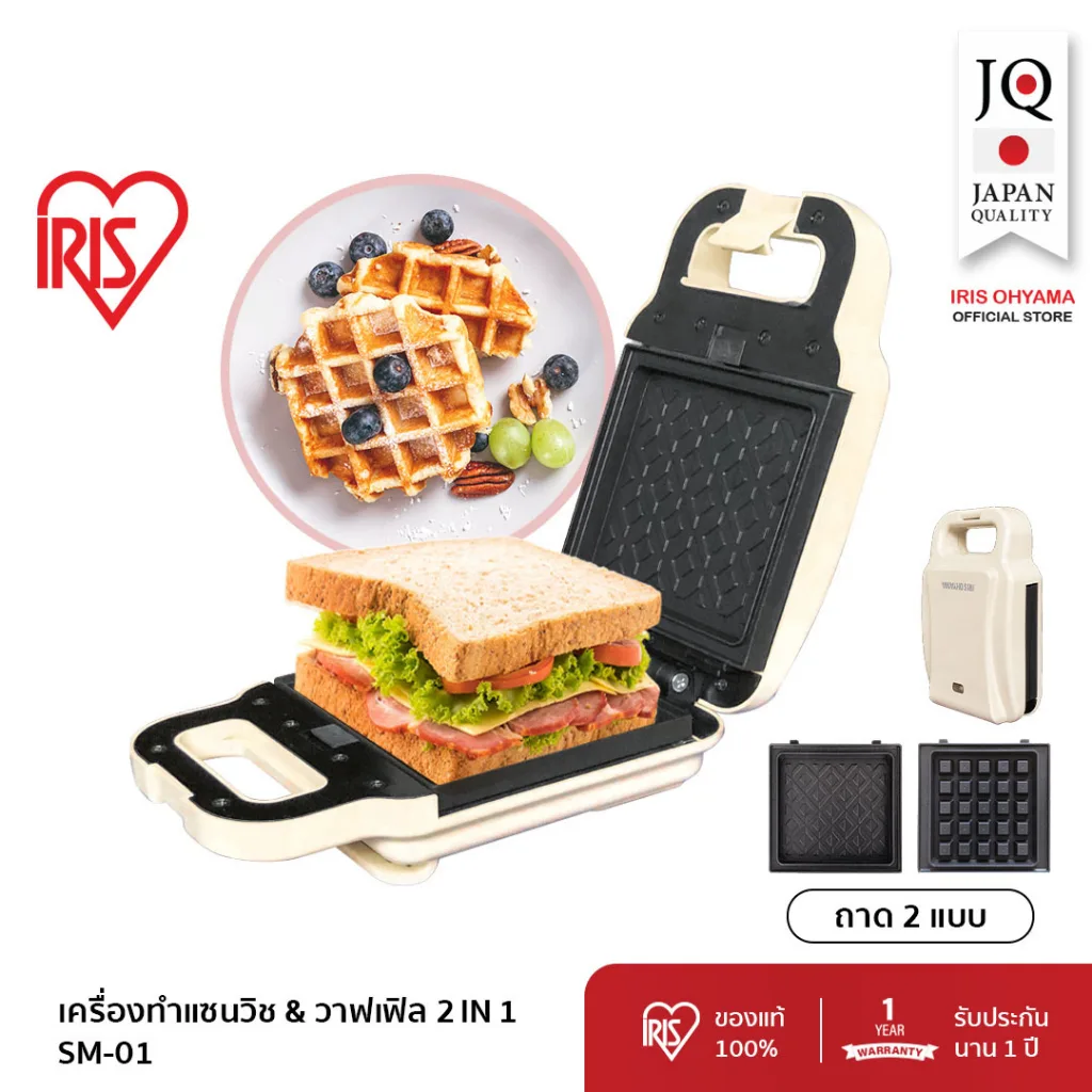 IRIS OHYAMA Ricopa Sandwich Maker รุ่น SM-01 เครื่องทําวาฟเฟิล ยี่ห้อไหนดี