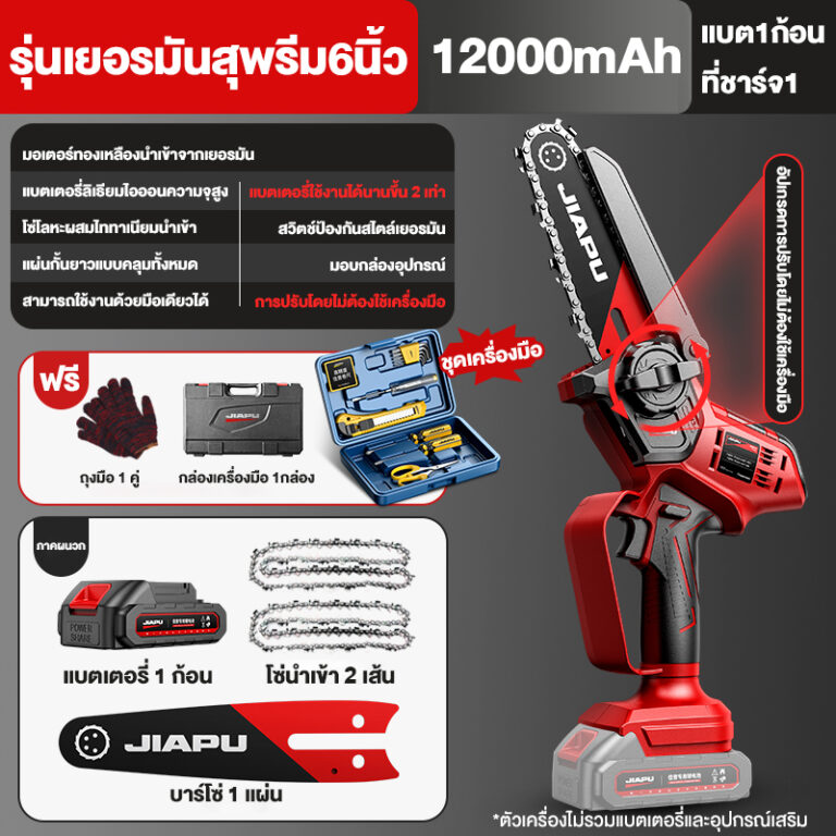 JIAPU 36V 4 นิ้ว 6 นิ้ว เลื่อยไฟฟ้า ไร้สาย ยี่ห้อไหนดี