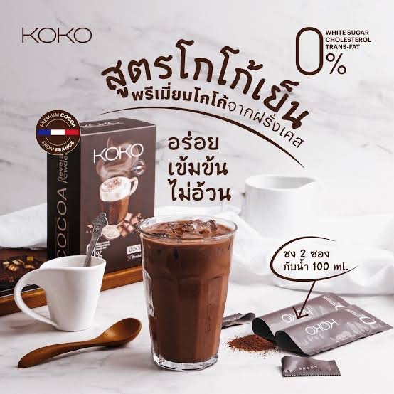 KoKo โกโก้ลดน้ำหนัก ยี่ห้อไหนดี