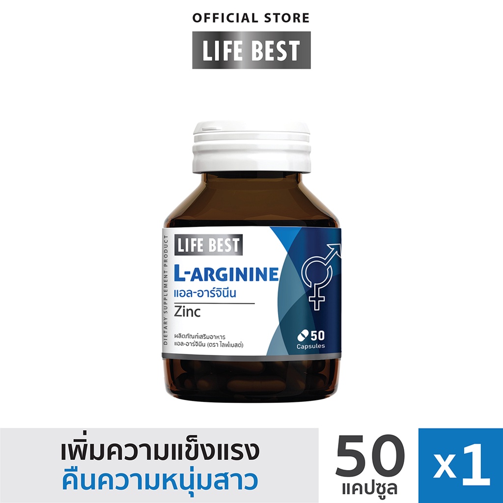 Life Best L-Arginine Plus Zinc ไลฟ์ เบสต์ แอล-อาร์จินีน พลัส ซิงค์