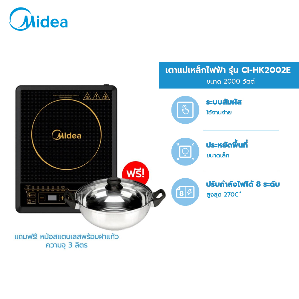 Midea (Induction Cooker 2000W) รุ่น CI-HK2002