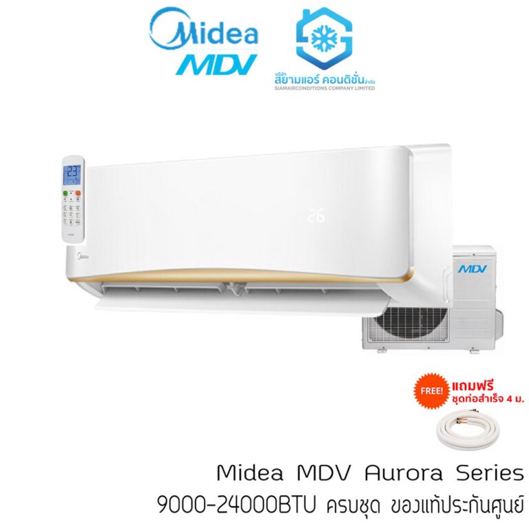 Midea รุ่น MSVG Fixed Speed 9000 แอร์ 9000 btu ยี่ห้อไหนดี