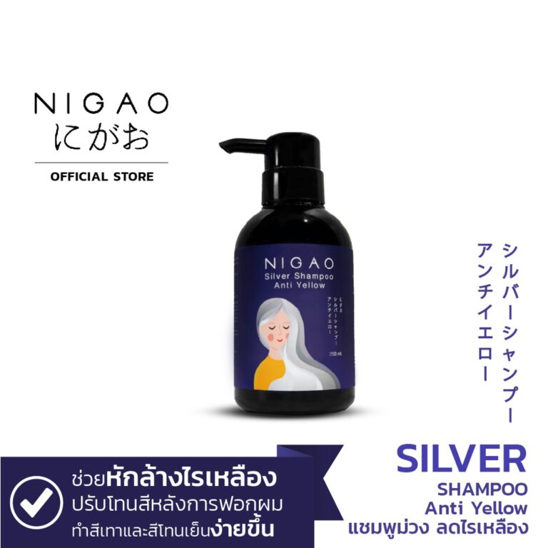 NIGAO Silver Shampoo Anti Yellow นิกาโอะ ซิลเวอร์ แชมพู แอนตี้ เยลโล่