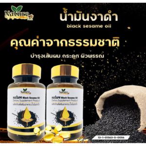 Nature-น้ำมันงาดำสกัดเย็น