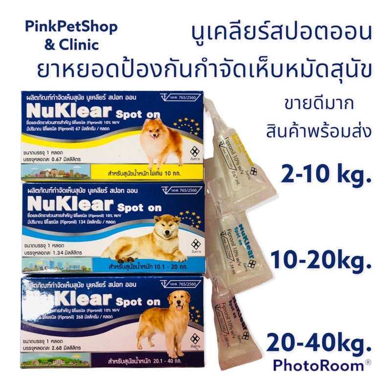 Nuklear Spot ON ยาหยอดเห็บหมัดสุนัข