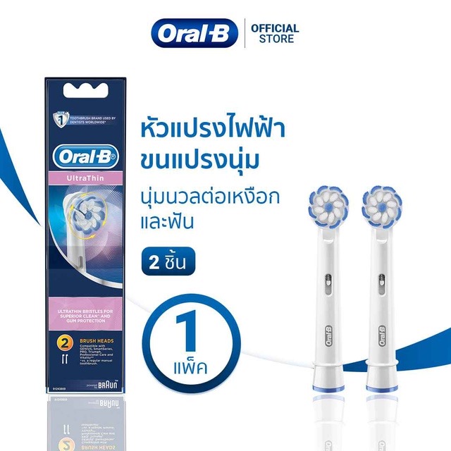 Oral-B ออรัลบี แปรงสีฟันไฟฟ้า รุ่น Ultrathin แปรงสีฟัน ยี่ห้อไหนดี