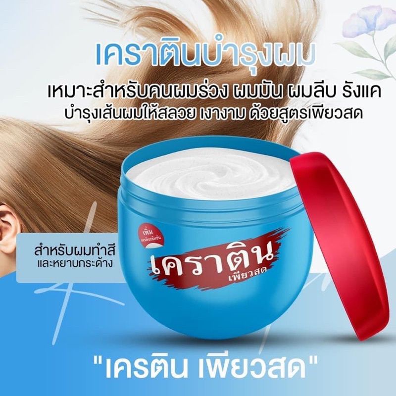 Pearl Keratin Pure Treatment เคราตินสด ยี่ห้อไหนดี