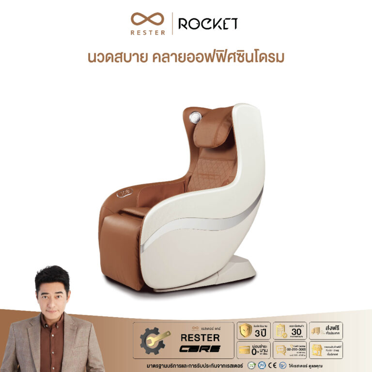 Rester Massage Chair Rocket Model EC-260R