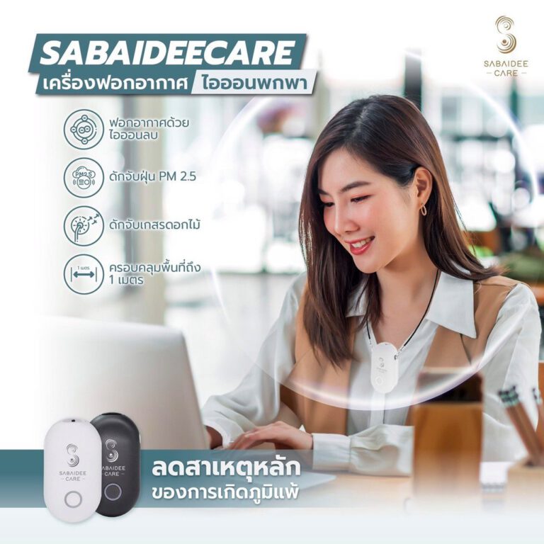 SABAIDEECARE เครื่องฟอกอากาศแบบห้อยคอ