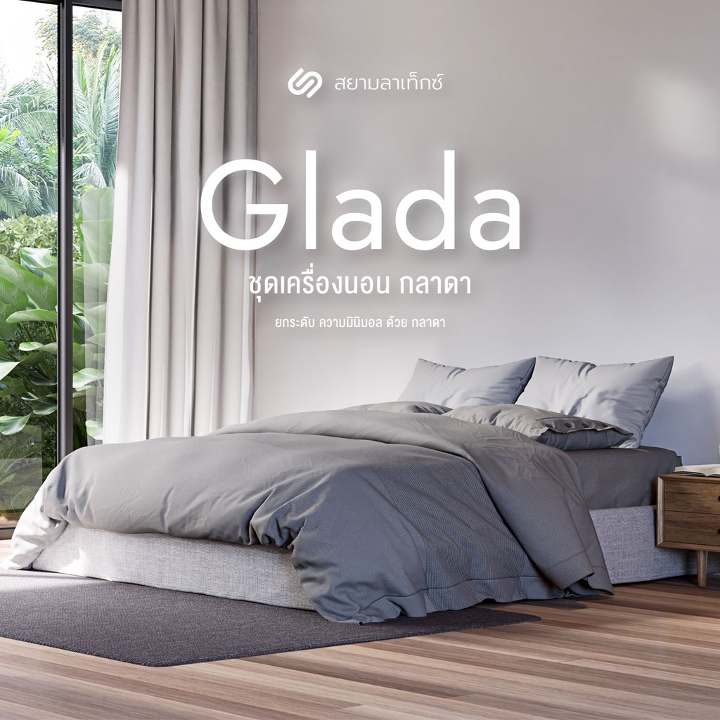 SiamLatex Glada ชุดเครื่องนอน ผ้าปูที่นอน 5 ฟุต