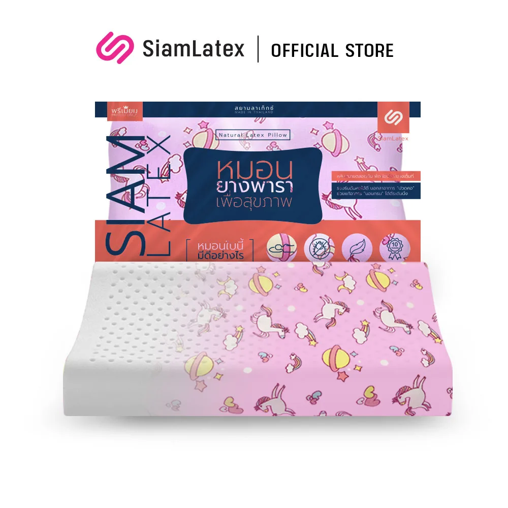 SiamLatex Kids Latex Pillow หมอนยางพาราเด็ก 2-14 ปี