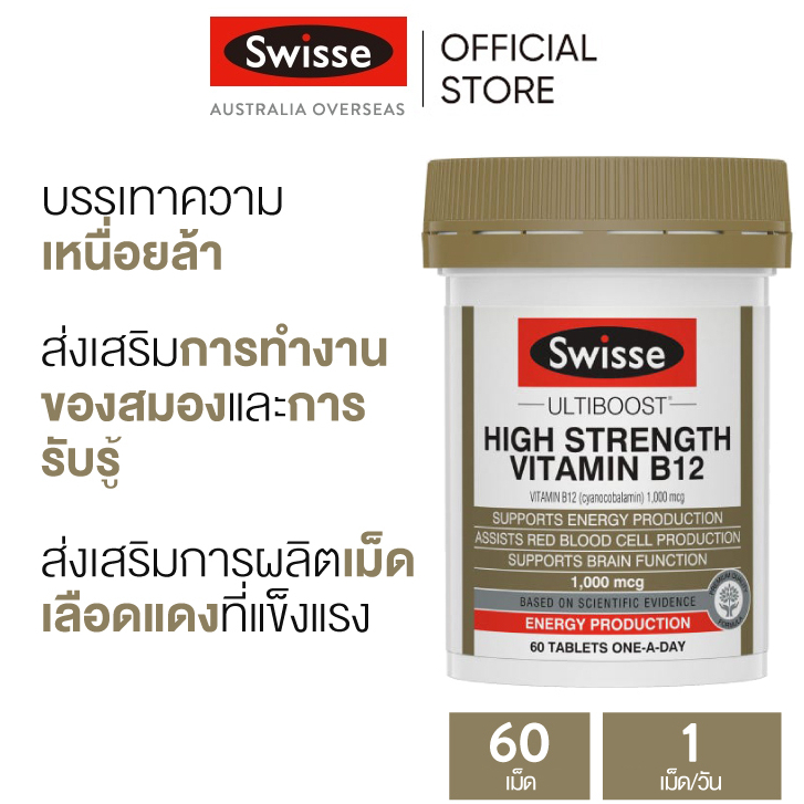 Swisse Ultiboost High Strength Vitamin B12