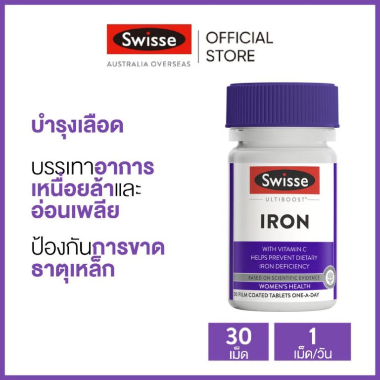 Swisse Ultiboost Iron, ยาบํารุงเลือด ยี่ห้อไหนดี