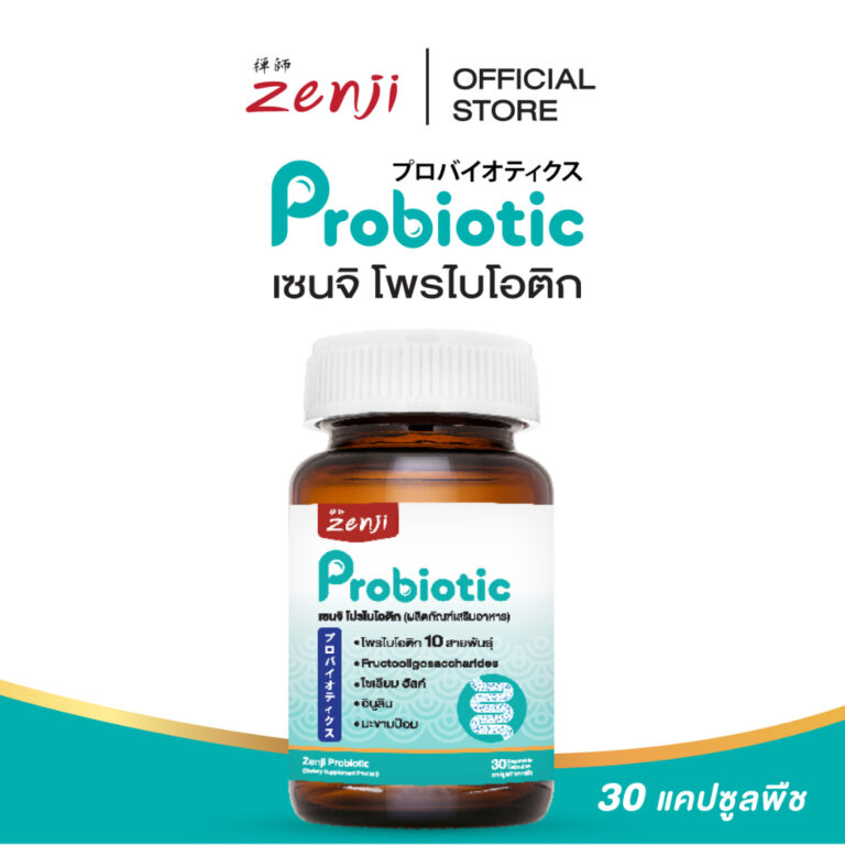 Zenji Probiotic โปรไบโอติก ยี่ห้อไหนดี