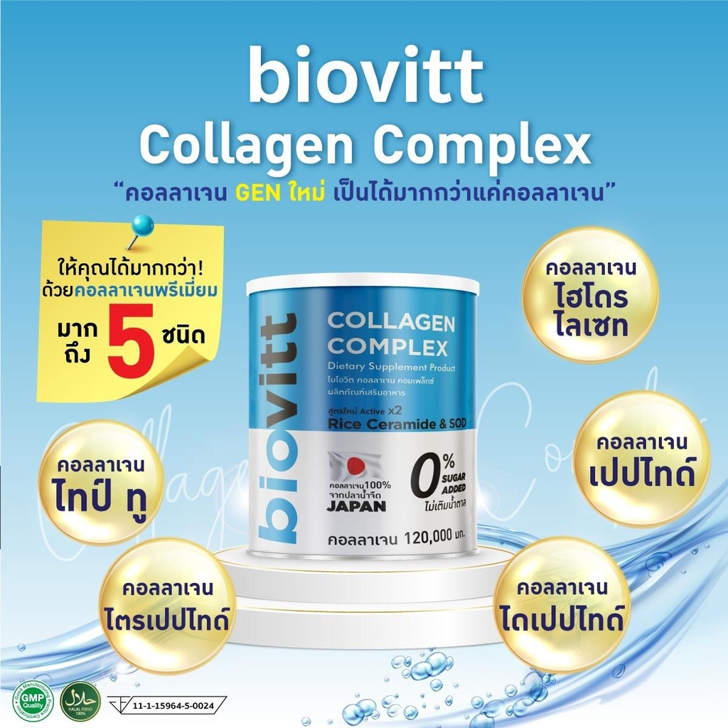 biovitt คอลลาเจน บำรุงกระดูก และข้อต่อ