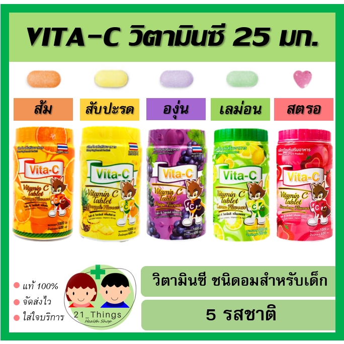 vita-c วิตามินซี 25 mg