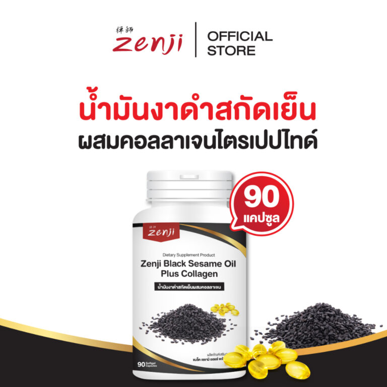 zenji น้ำมันงาดำสกัดเย็น + คอลลาเจนไตรเปปไทด์