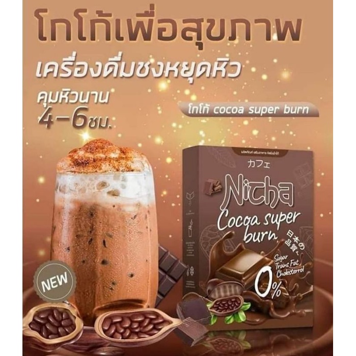 มอสเจีย โกโก้ กาแฟ Nicha Cocoa Super ณิชา 