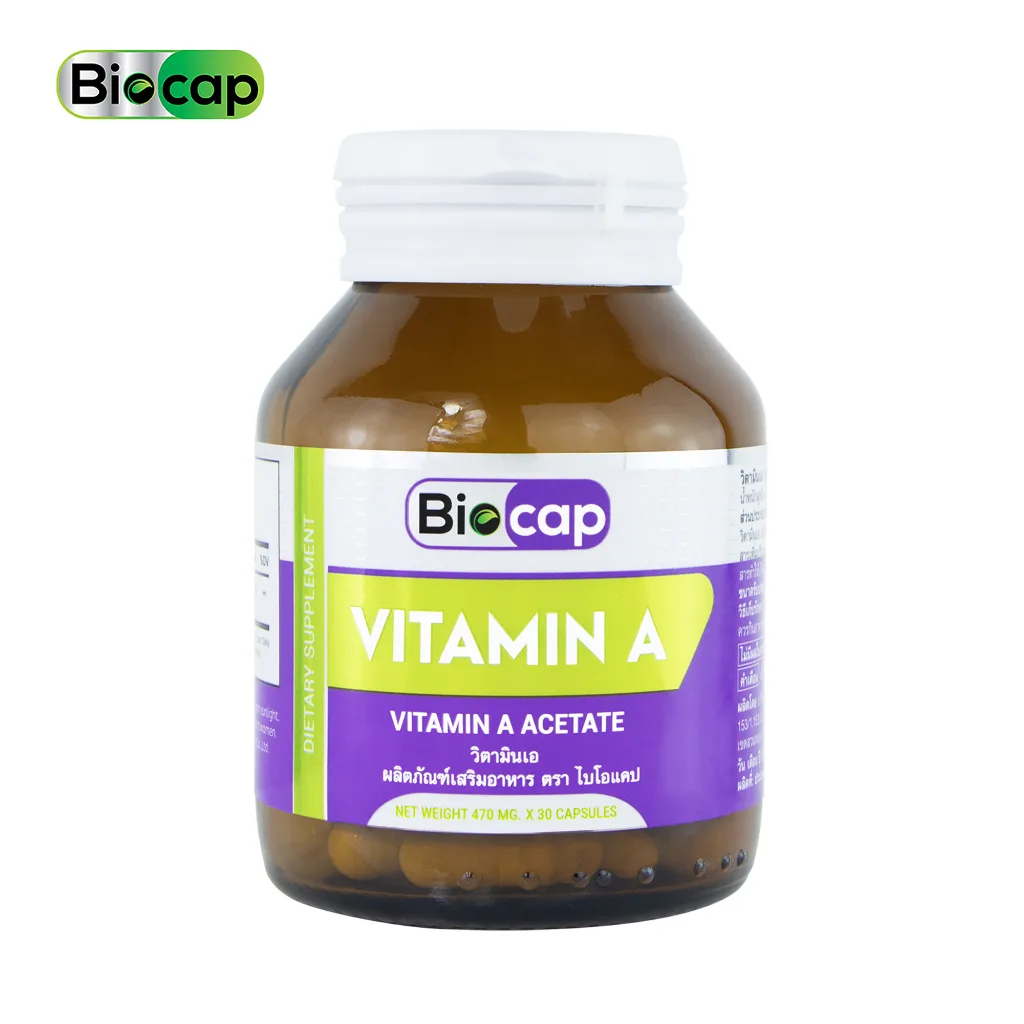 วิตามินเอ ไบโอแคป Vitamin A Biocap ยี่ห้อไหนดี