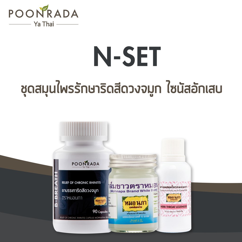 สมุนไพรบรรเทาอาการภูมิแพ้ รักษาริดสีดวงจมูก ไซนัสอักเสบ