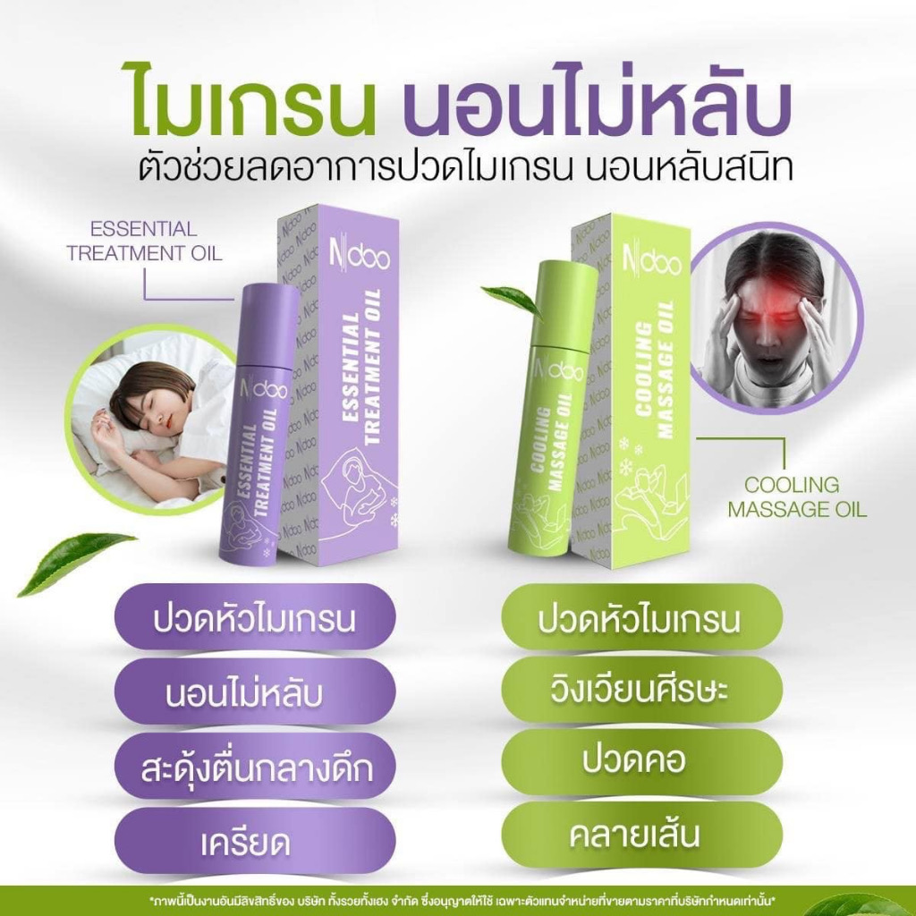 สูตรใหม่ Ndoo เอ็นดู ลูกกลิ้งแก้ปวดไมเกรน