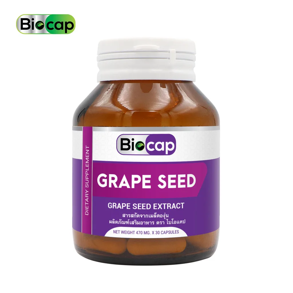 เกรฟซีด สารสกัดจากเมล็ดองุ่น ไบโอแคป Grape Seed Extract Biocap ยี่ห้อไหนดี
