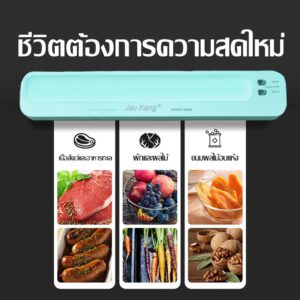 เครื่องซีนสูญญากาศ-Vacuum-Sealer