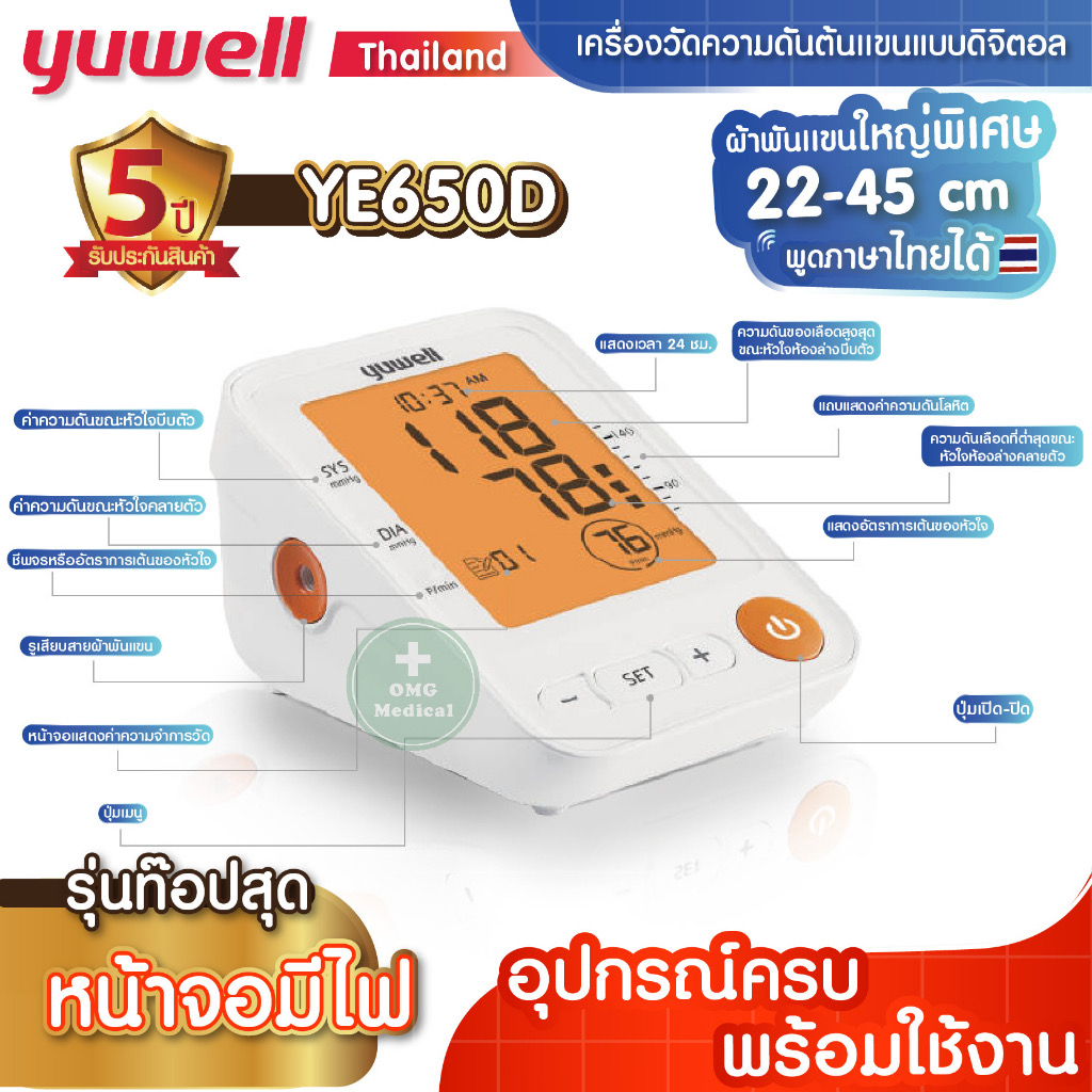 Yuwell Thailand รุ่น YE650D, เครื่องวัดความดัน ยี่ห้อไหนดี