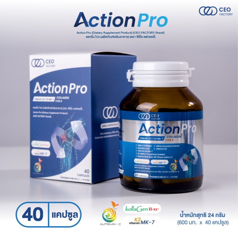 แอคชั่น โปร Action Pro ยาแก้ปวดหัวเข่า ยี่ห้อไหนดี