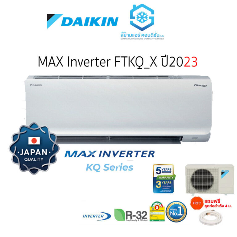 แอร์ติดผนัง Daikin แอร์ไดกิ้น อินเวอร์เตอร์ รุ่น FTKQ_X แอร์ 9000 btu inverter ยี่ห้อไหนดี